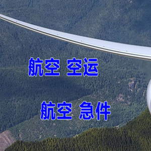 荷花航空货运快递-选东方航空和上海航空